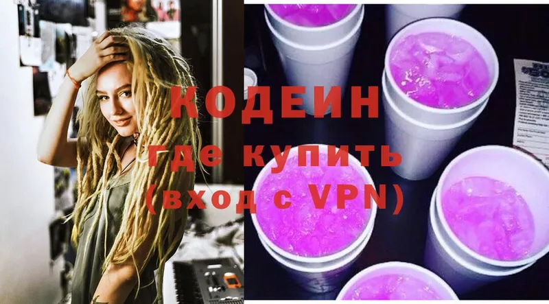 Кодеин Purple Drank  где купить   Павлово 